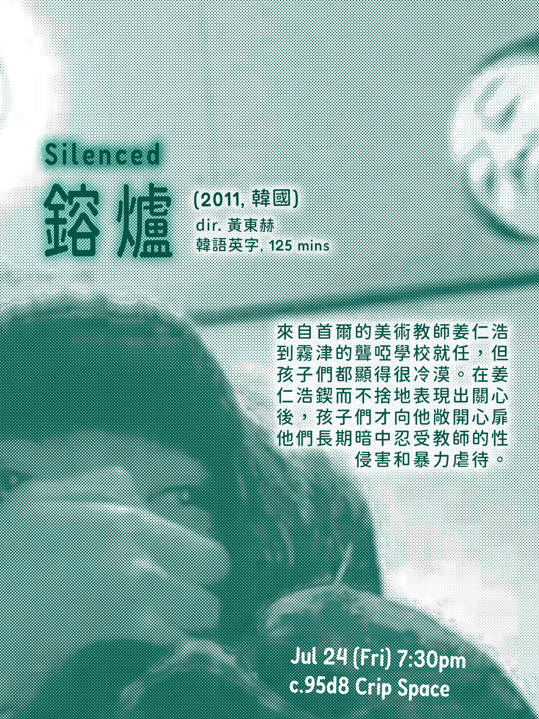 /‘netflix’/ and crip:：《熔爐》(2011)