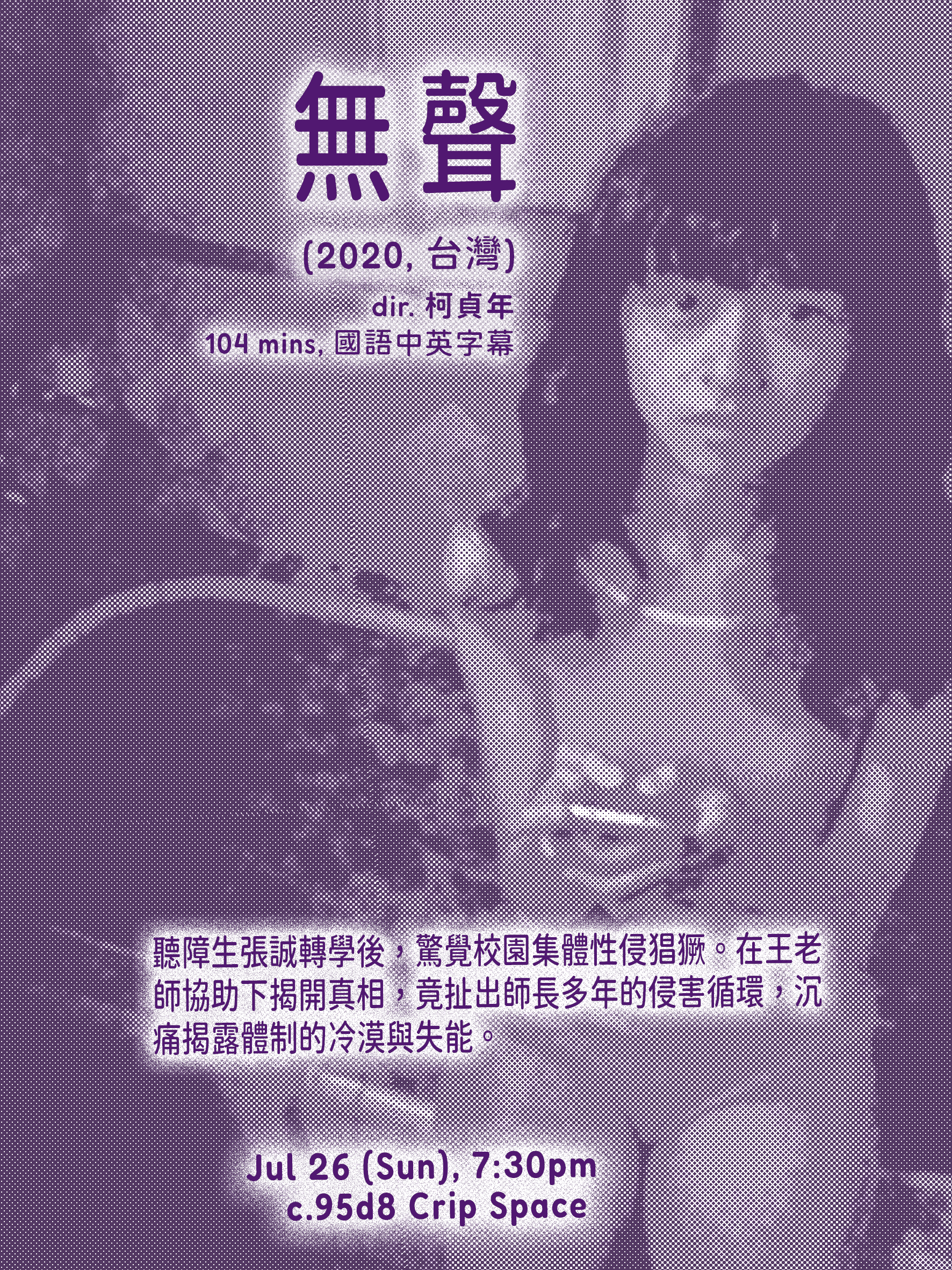 /‘netflix’/ and crip:《無聲》(2020)