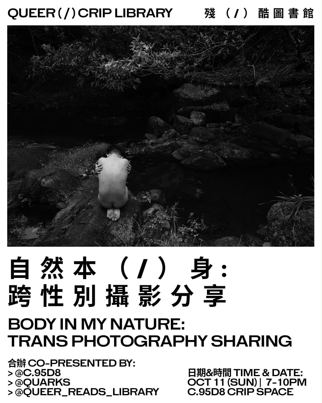 Body in My Nature: Trans Photography Sharing