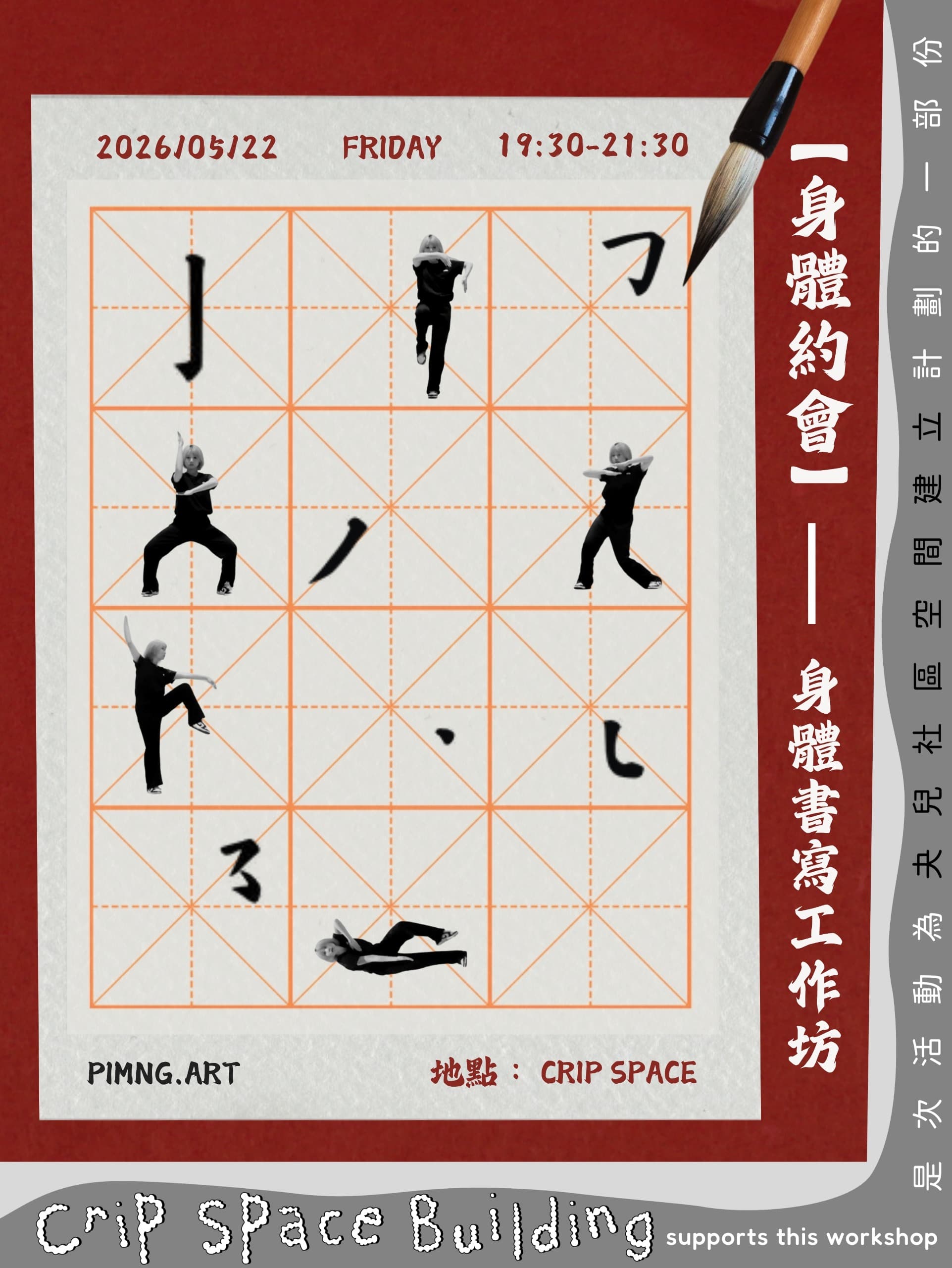 c.95d8 Crip Space Workshop Series: [Body Date]: Body Writing Workshop