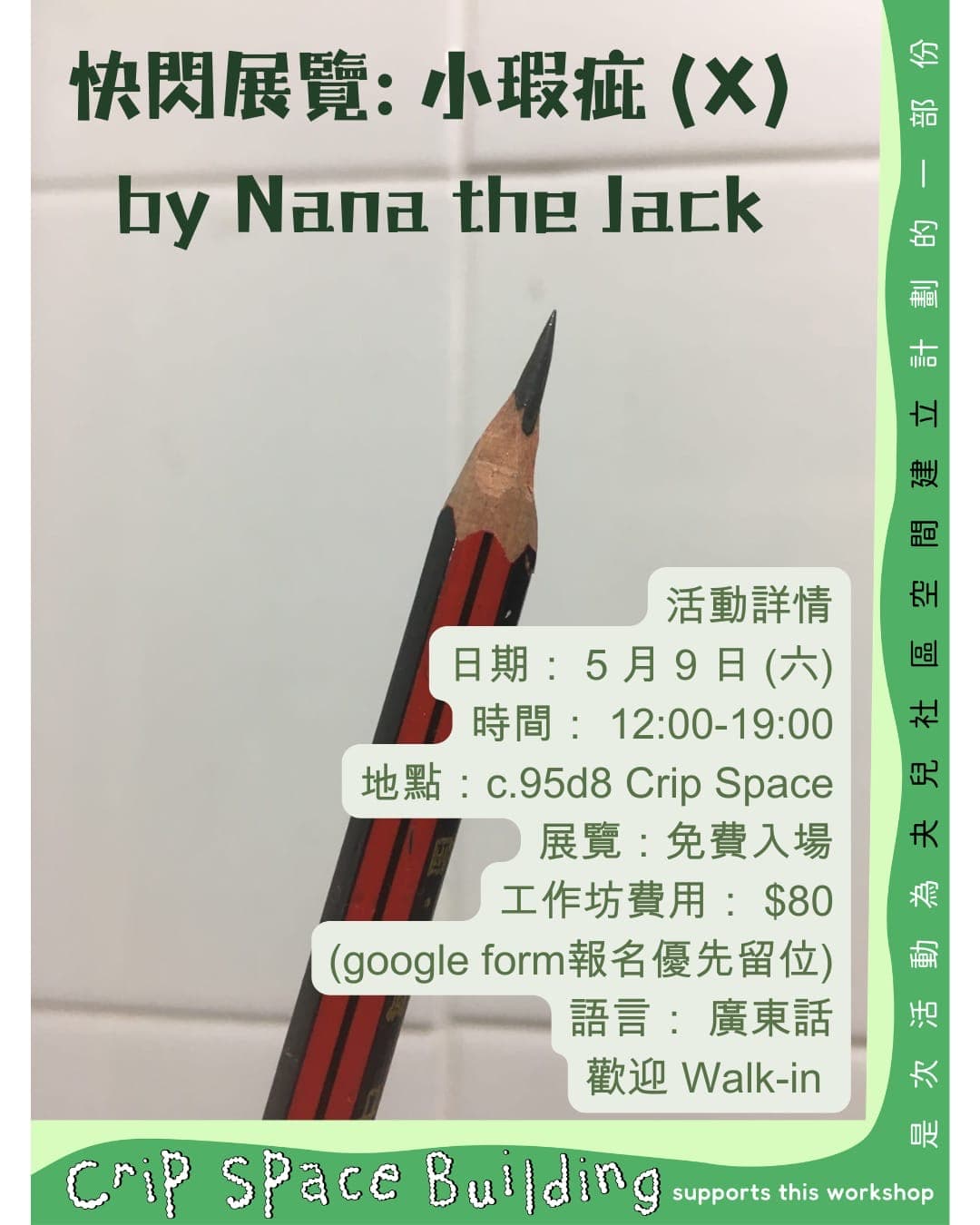 🪵【小瑕疵 (X)：可能喺展期最短嘅Exhibition】