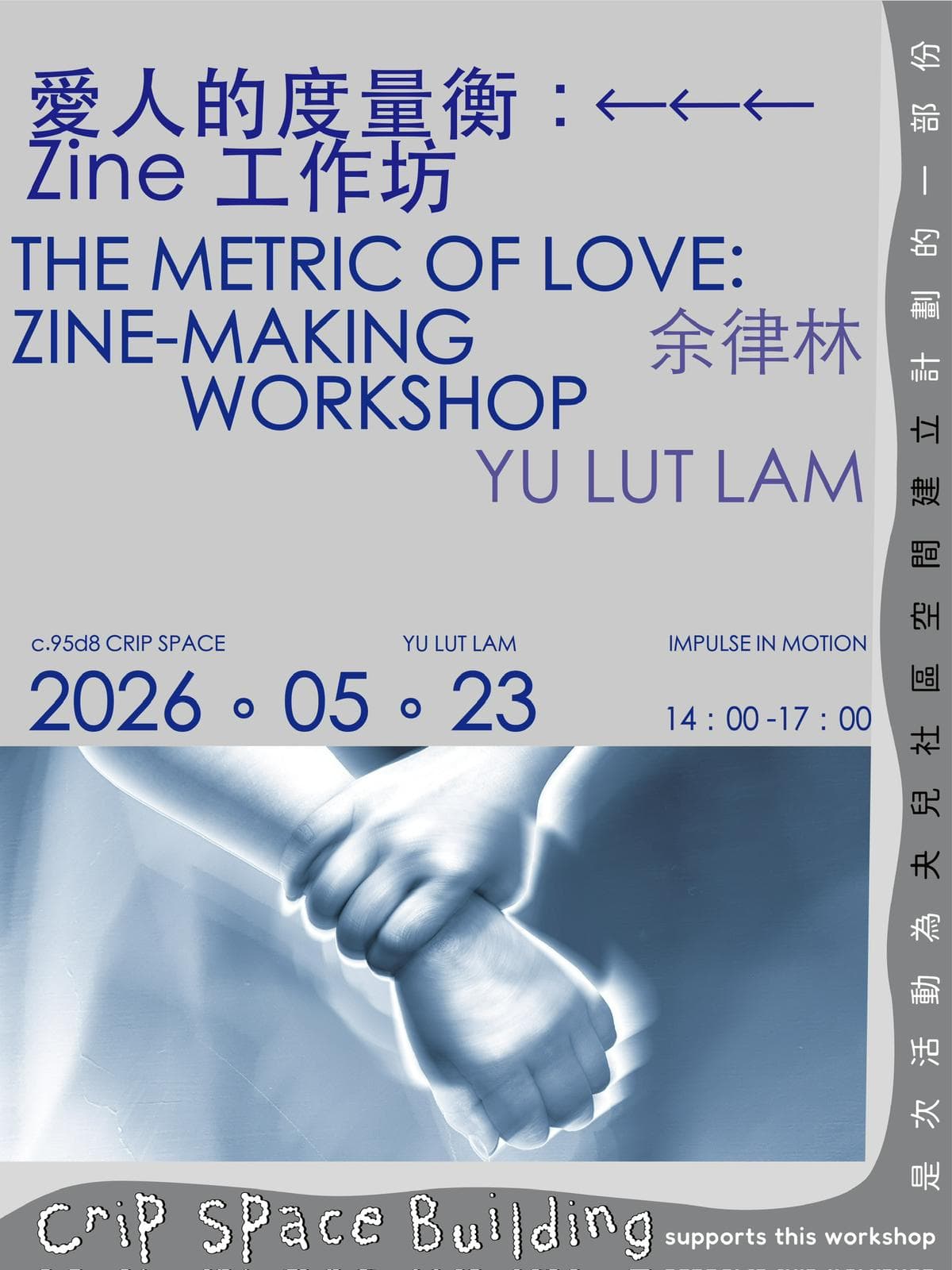 c.95d8夬兒空間工作坊系列：📏【愛人的度量衡-Zine工作坊】📏