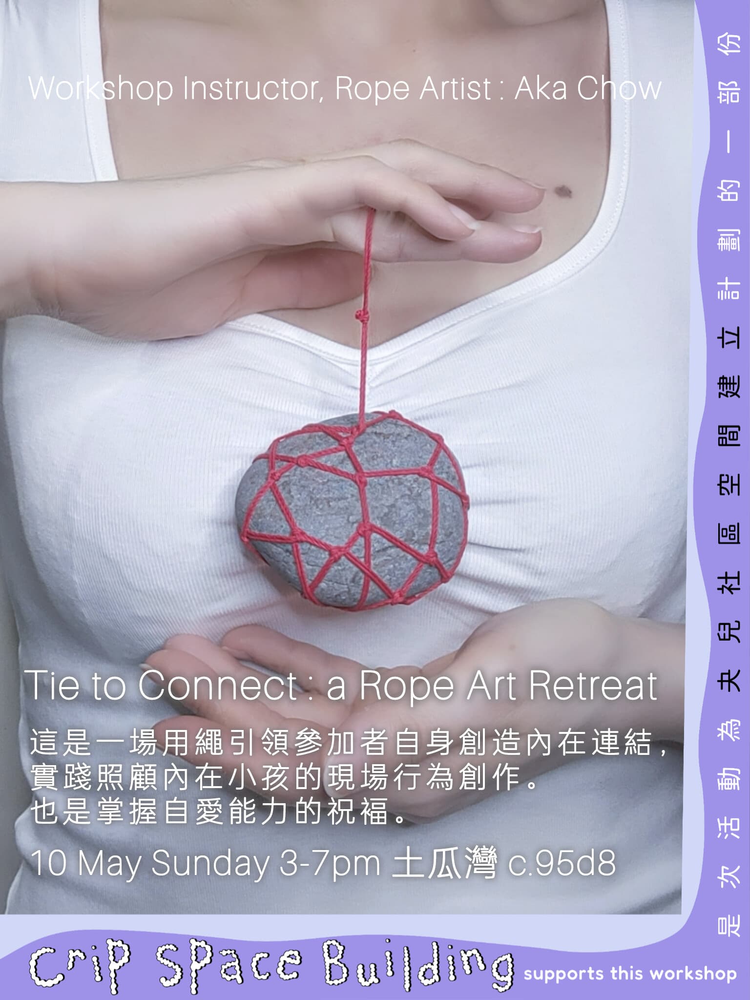 Tie to Connect：a Rope Art Retreat