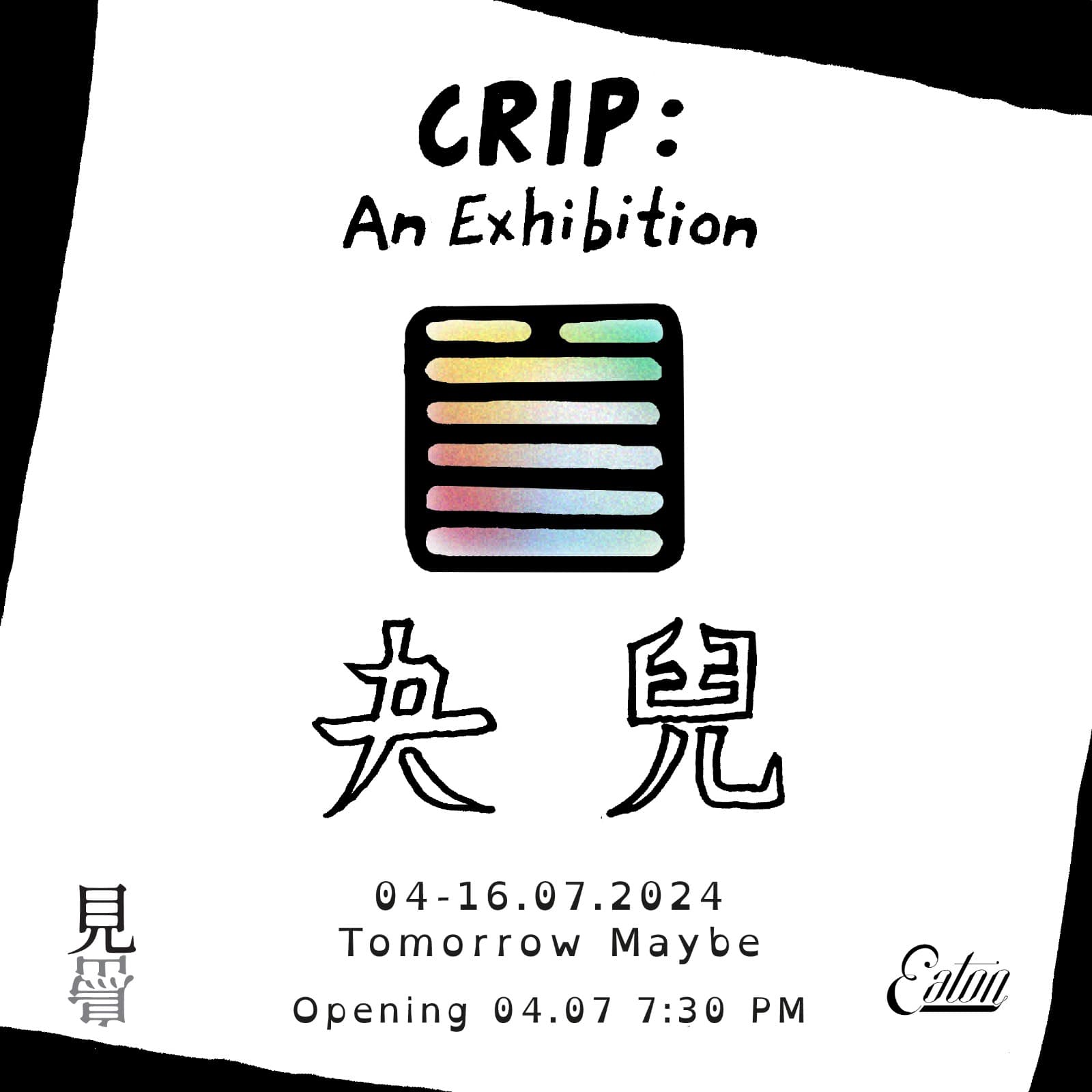 【夬兒】殘疾藝術駐留計劃展覽