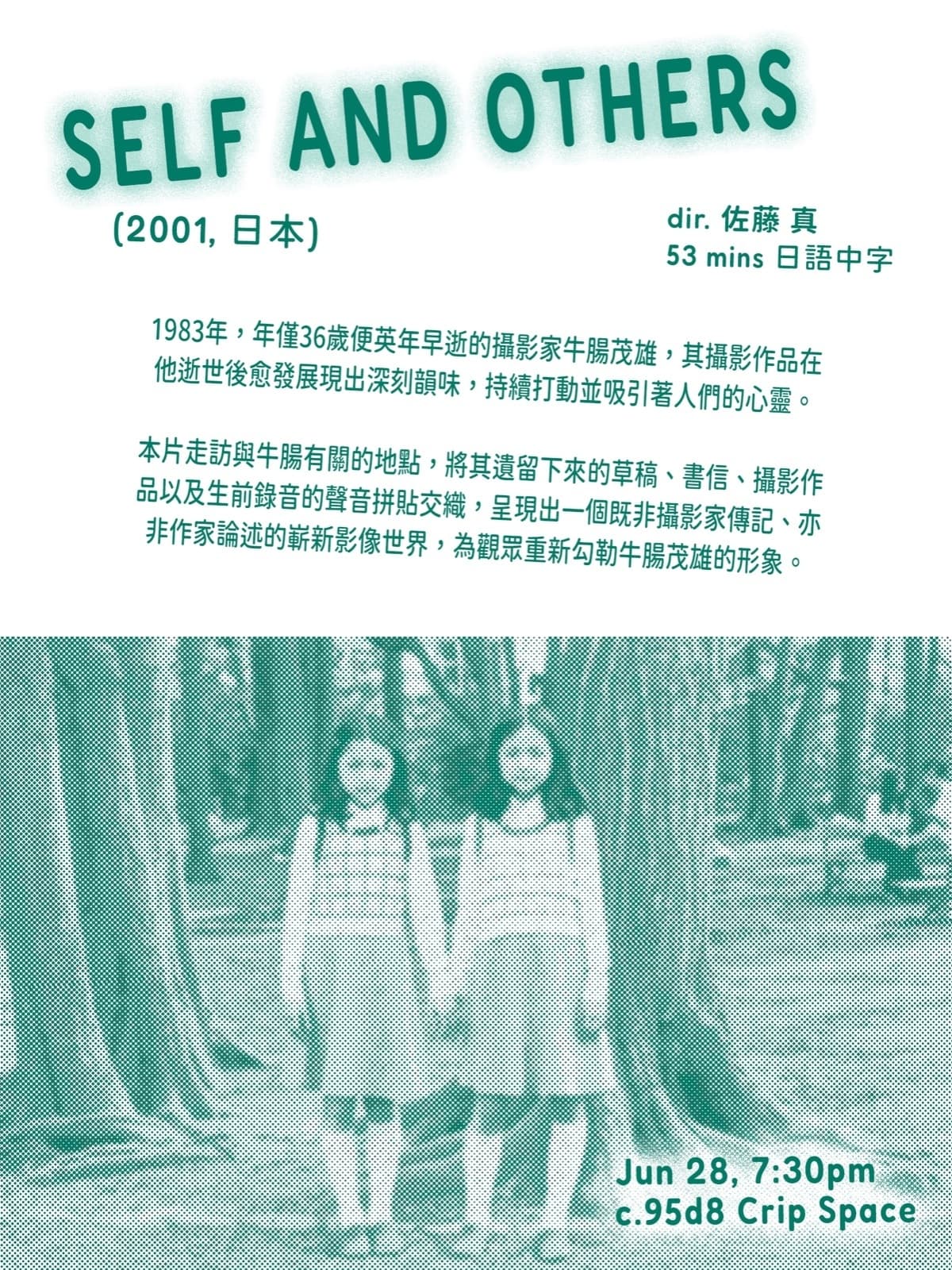 🎬 SELF AND OTHERS (2001, Japan, Japanese with Chinese Subtitles) dir. Makoto Sato