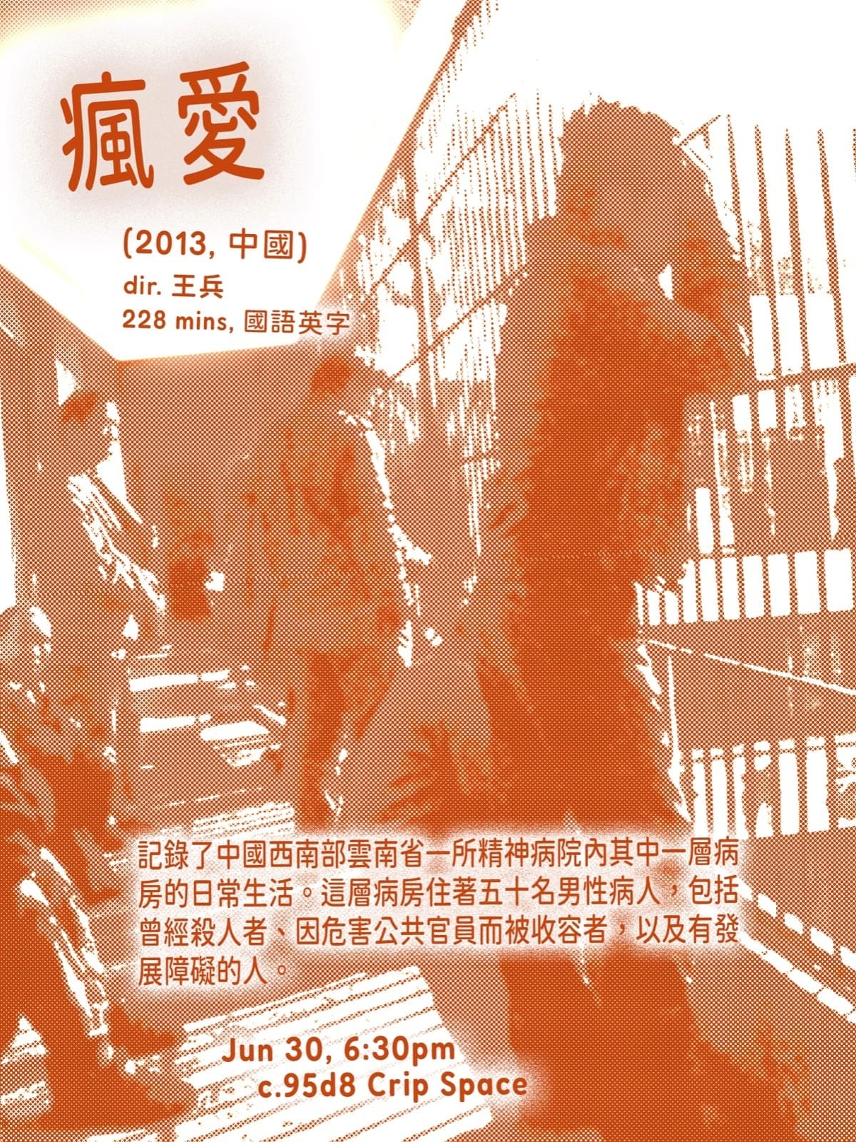 🎬 'Til Madness Do Us Part (2013, China, Mandarin with En Sub) dir. Wang Bing