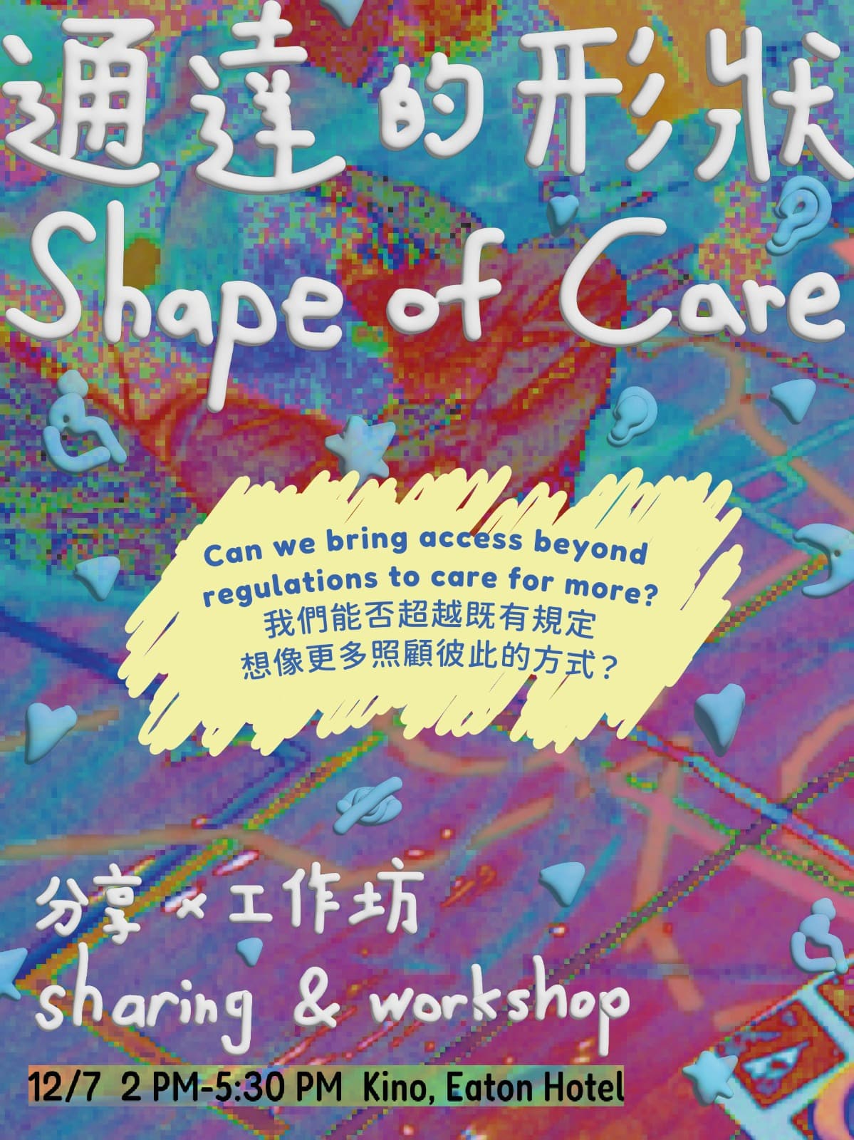 The Shape of Care: Access Intimacy Sharing & Workshop
